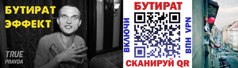 Бутират BDO 33%  Валуйки 