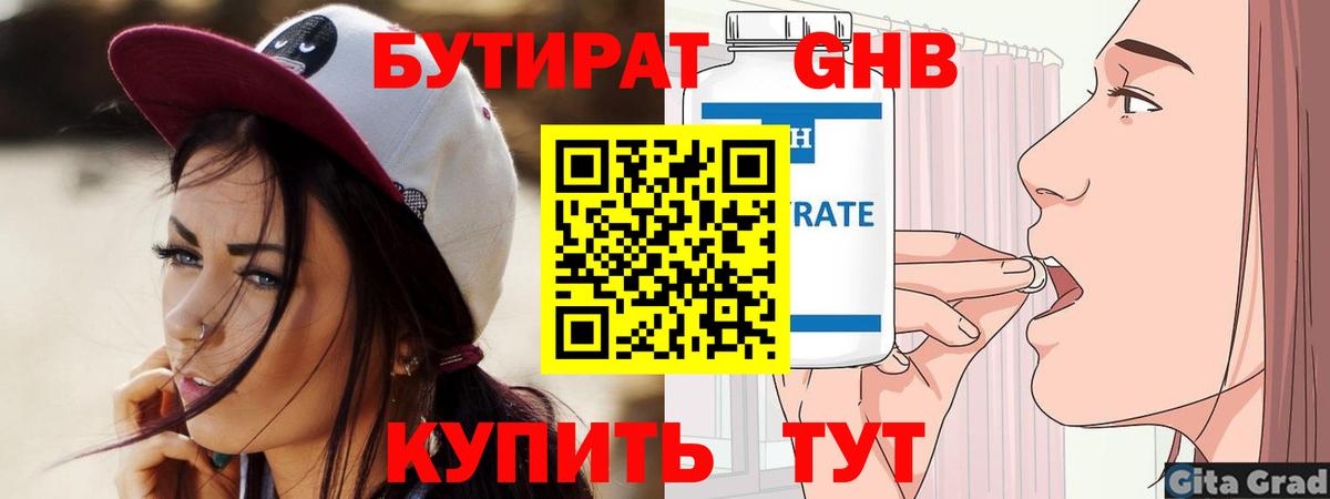 Бутират оксибутират Валуйки
