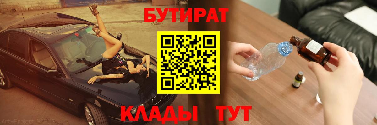 БУТИРАТ  Вход с VPN  Валуйки  БУТИРАТ 1.4BDO 