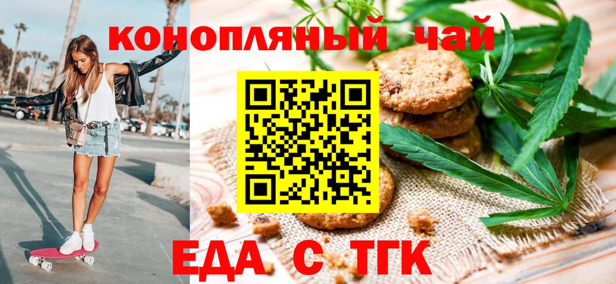 Валуйки  Печенье с ТГК марихуана  Вход с VPN 