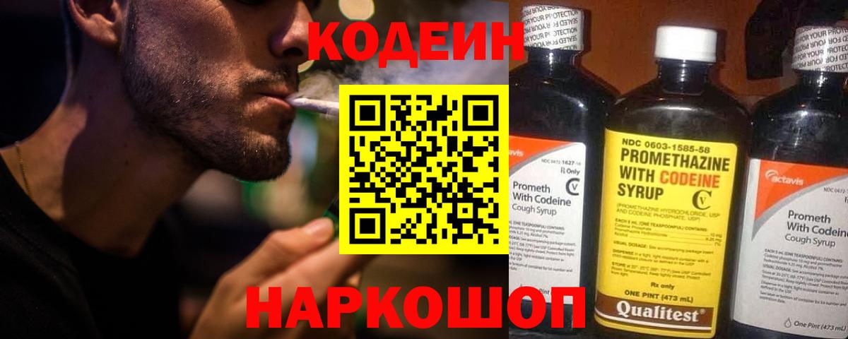 Кодеиновый сироп Lean напиток Lean (лин)  Codein напиток Lean (лин)  Валуйки  Вход с VPN 
