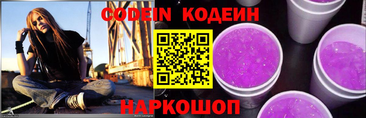 Кодеиновый сироп Lean напиток Lean (лин) Валуйки