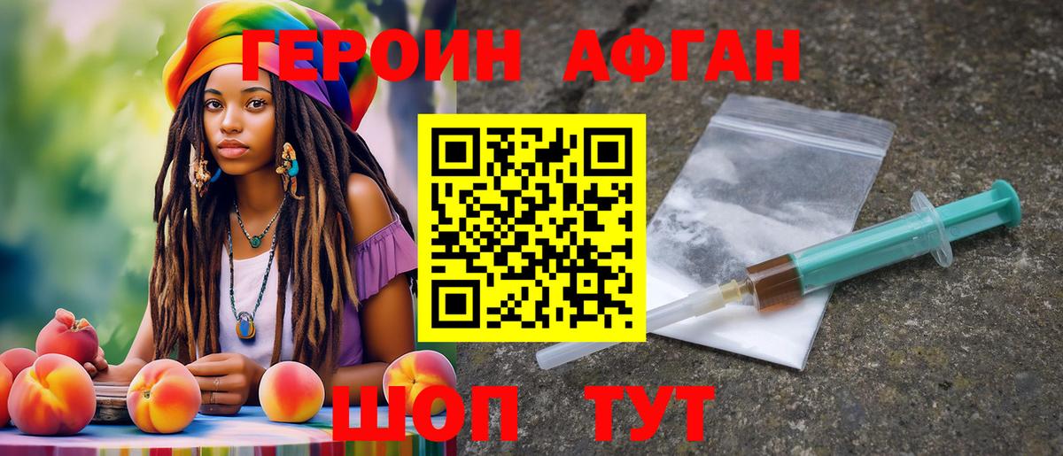 ГЕРОИН Heroin Валуйки
