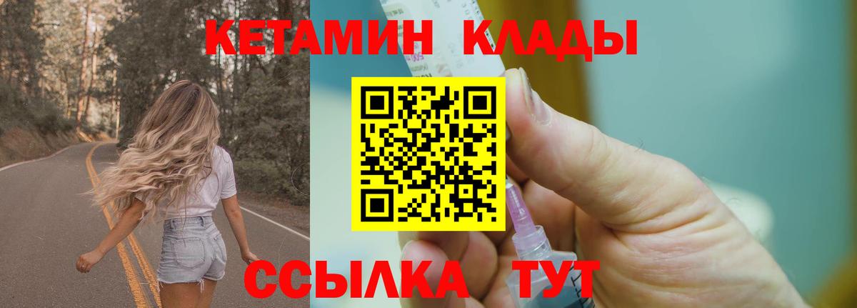 Валуйки  Кетамин VHQ  Вход с VPN  Кетамин VHQ 