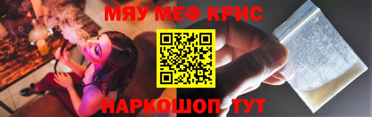 Меф мяу мяу мука Валуйки