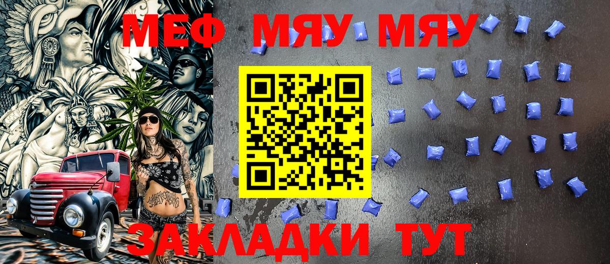 купить закладку  Меф  Мефедрон VHQ  Мефедрон  Вход с VPN  Валуйки  Меф мяу мяу 