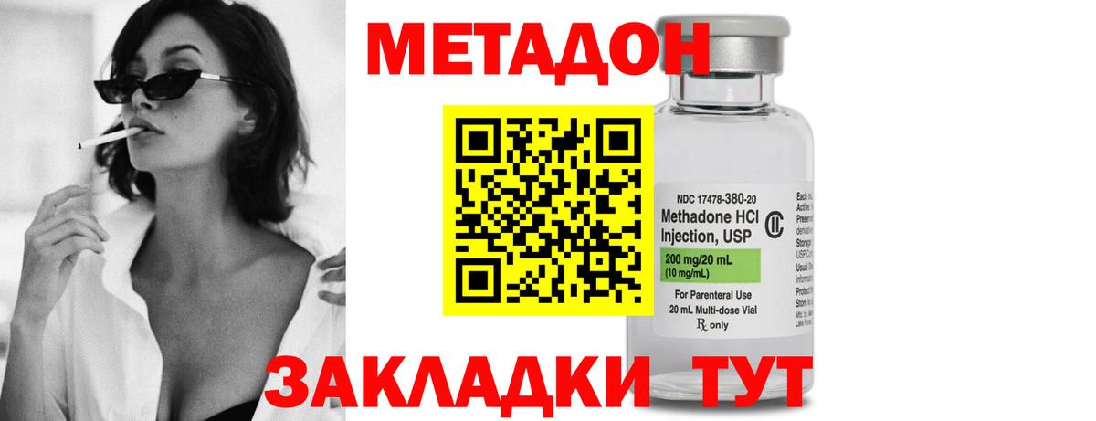 МЕТАДОН кристалл  Метадон кристалл  Валуйки  Вход с VPN 