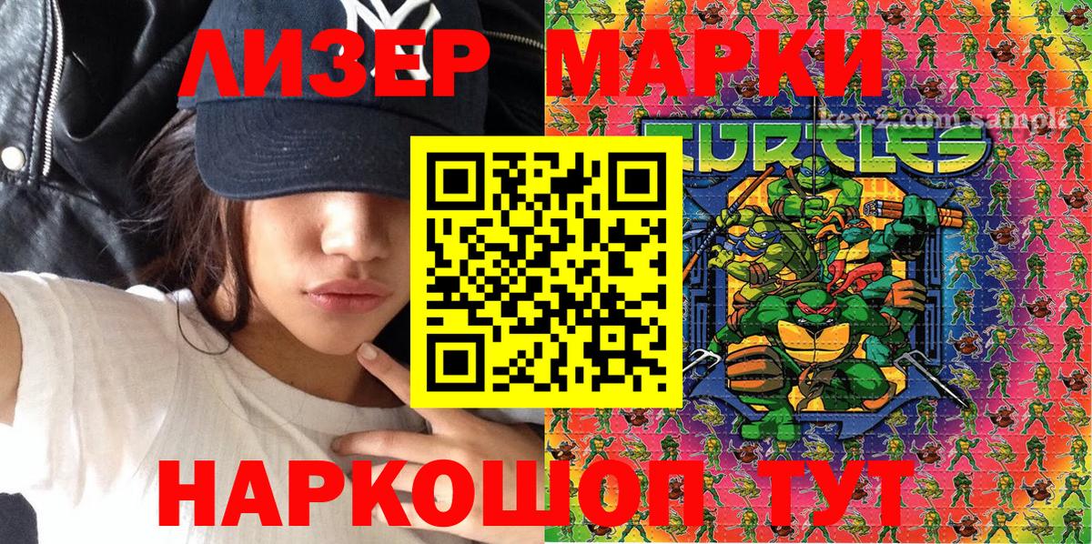 Марки NBOMe 1500мкг Валуйки