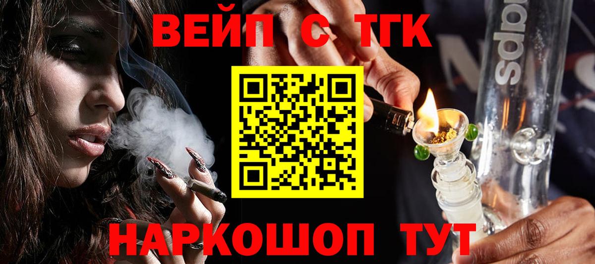 ТГК концентрат  Вход с VPN  Валуйки 